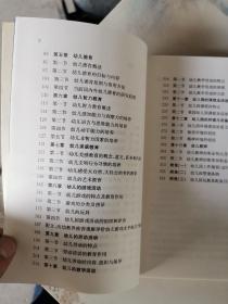 幼儿教育学/教育学丛书