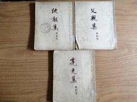 契诃夫小说选集     汝龙译              七本不重复 
 （邻居集   打赌集   醋栗集   嫁妆集 仇敌集   亮光集   父亲集）
    平明出版社       繁体竖版