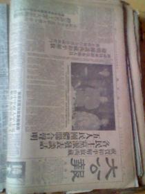 老报纸 《大公报》1951年5月（缺1.2.3日的）