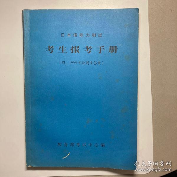 日本语能力测试考生报考手册