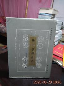 桃山泉谈会志（8品）