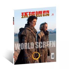 哈利.波特特刊 封面+海报】现货 环球银幕杂志2020年5月