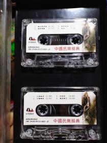 老磁带盒装 中国民乐经典