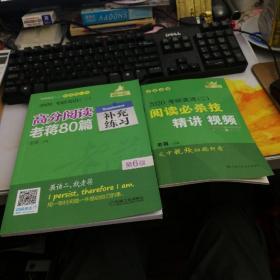 2020考研英语（二）高分阅读老蒋80篇 第6版（ MBA、MPA、MPAcc等全部专业学位英语二考生）【存放159层】