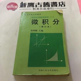 经济应用数学基础