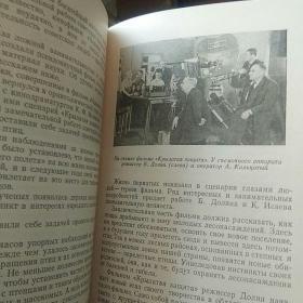 中央电影局艺木委员会藏书 扉页有俄文题记及58年10月代表团带回字样 1954莫斯科出版俄文 《服务于科学的电影》
