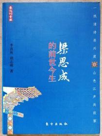 梁思成的前世今生—最后的贵族 （一版一印正版现货，参见实拍图片）