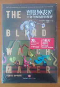 盲眼钟表匠：生命自然选择的秘密 [The Blind Watchmaker]