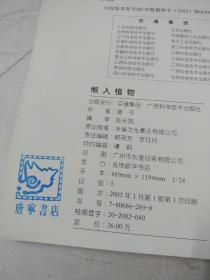 赖人植物