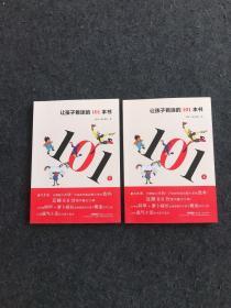 红泥巴学堂书语者阅读工具书系：让孩子着迷的101本书 上下（作者签名本）