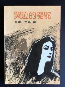 《哭泣的骆驼》《送你一匹马》《温柔的夜》