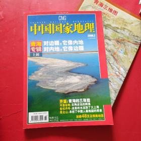中国国家地理2006年 2 带地图