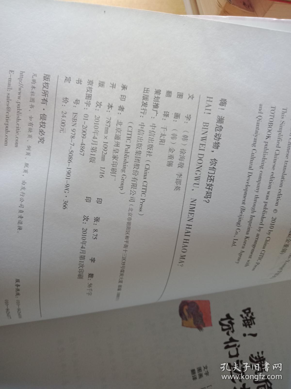 嗨！濒危动物，你们还好吗？