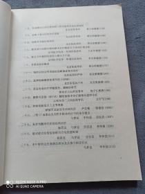 《华裔骨科学会骨科高级研讨会议》