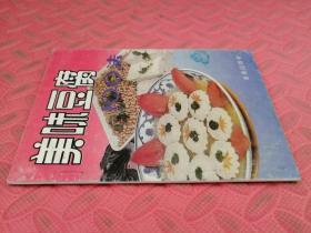 美味豆腐100法 （品相如图）