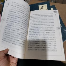 菜根谭 全注全译 二三四五六七八合售，缺一