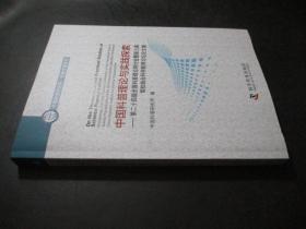 中国科普理论与实践探索  第二十四届全国科普理论研讨会暨第九届馆校结合科学教育论坛文集