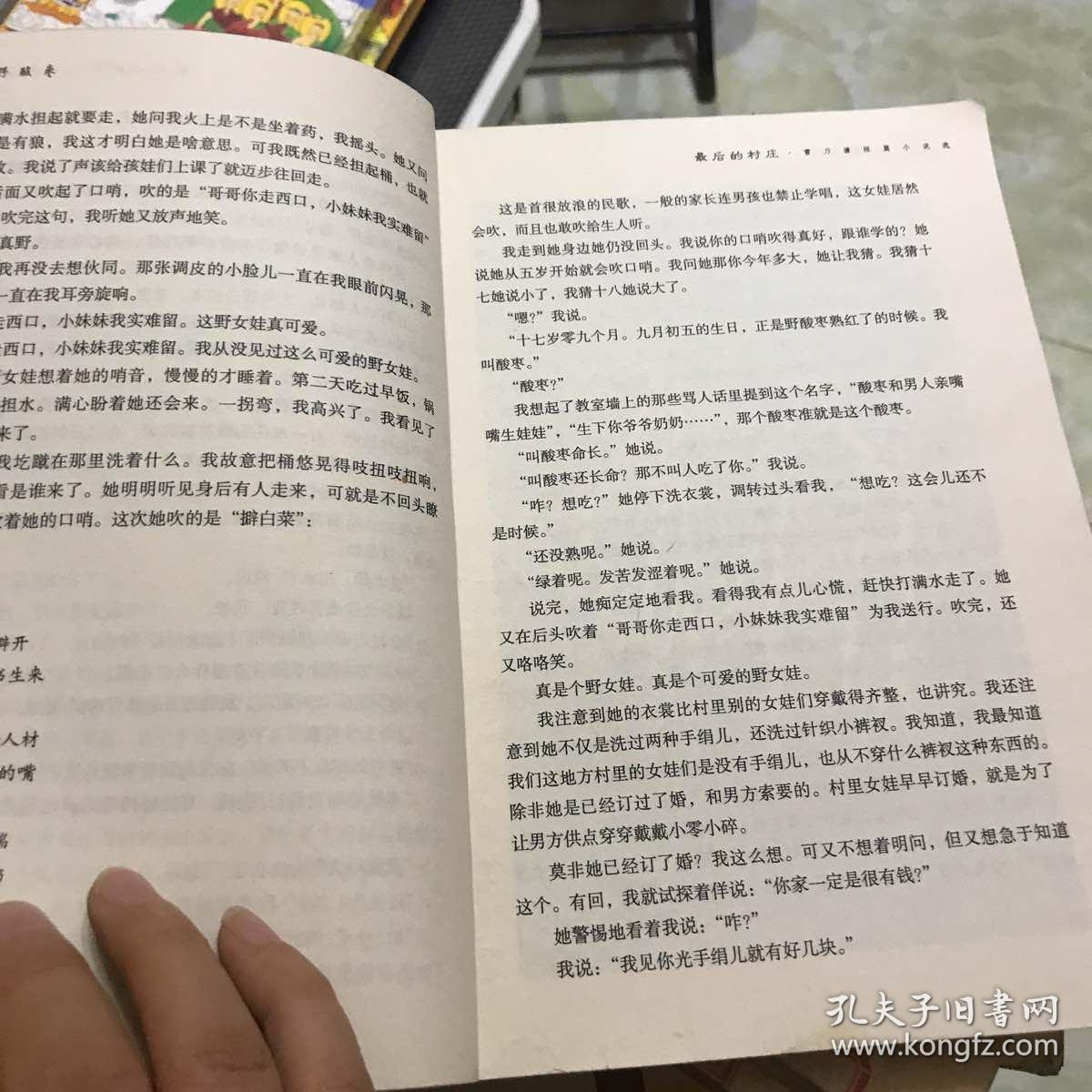 最后的村庄：曹乃谦短篇小说选