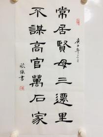 手写书法作品 常居贤母三迁里,不慕高官万石家 隶书  34 68cm