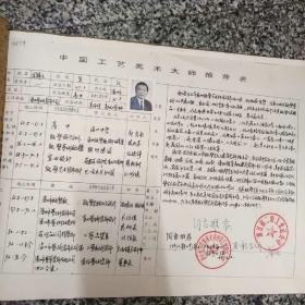 温州一一周锦云（工艺美术大师）推荐资料集1本。周锦云，浙江省温州市人，中国工艺美术大师，高级工艺美术师，全国有成就资深室内建筑师，享受国务院政府专家特殊津贴，温州市拔尖人才，入选中央台东方时空《东方之子》。 现任温州云艺装饰有限公司董事长、总工及瓯塑艺术大师工作室主任，兼任中国工艺美术大师联谊会会长、中国工艺美术学会副理事长。V
