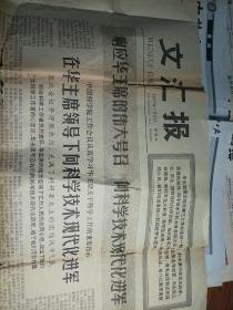 ，响应华主席的伟大号召。向科学技术现代化进军。(1977年7月8日文汇报)