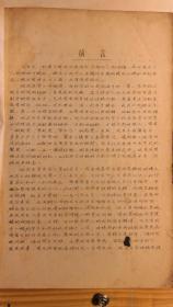 油印本——秦伯末1964年有关中医学术方面讲稿十二篇——谦斋医学讲稿 ——全是实实在在的，大家医学心得，读之悚然豁然，云开雾散——包括脏腑发病及用药法则、五行生克的临床运用、气血湿痰治法、种种退热法、温病、肝病、水肿、腹泻、感冒论治等专题。每篇讲述均能结合个人临床经验阐发祖国医学理法方药、辨证论治的经验知识，深入浅出，明白易懂，并附治疗病例，【0-1-D】