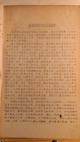 油印本——秦伯末1964年有关中医学术方面讲稿十二篇——谦斋医学讲稿 ——全是实实在在的，大家医学心得，读之悚然豁然，云开雾散——包括脏腑发病及用药法则、五行生克的临床运用、气血湿痰治法、种种退热法、温病、肝病、水肿、腹泻、感冒论治等专题。每篇讲述均能结合个人临床经验阐发祖国医学理法方药、辨证论治的经验知识，深入浅出，明白易懂，并附治疗病例，【0-1-D】