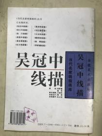 吴冠中线描（当代名家线描作品）