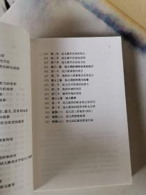 幼儿教育学/教育学丛书