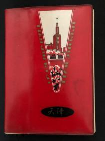 【1977年日记本笔记本】天津日记（内页是天津市城市风貌照片）是给先进教师的奖品，内容是电器原理。