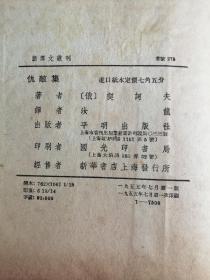 契诃夫小说选集     汝龙译              七本不重复 
 （邻居集   打赌集   醋栗集   嫁妆集 仇敌集   亮光集   父亲集）
    平明出版社       繁体竖版