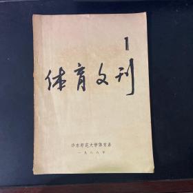 体育文刊 1