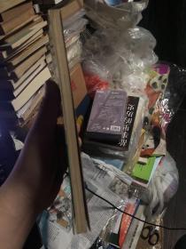 《献给命运的紫罗兰-刘心武谈生存智慧》陈煜藏书签名纪念本