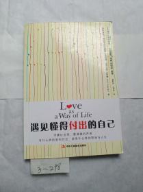 遇见懂得付出的自己：浮躁社会里，最澄澈的声音