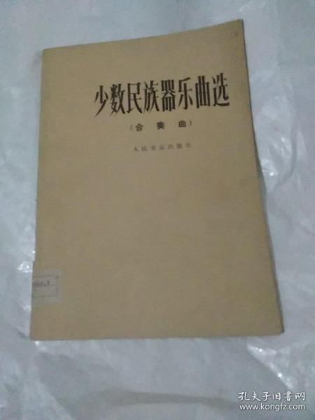 少数民族器乐曲选

（合奏曲）《1978年》，
涵盖了中国大部分乐器，简谱本