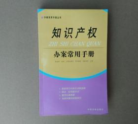 知识产权办案常用手册（14）