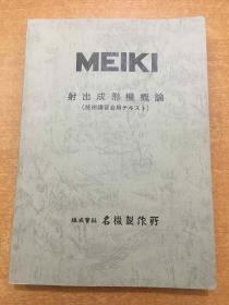 射出成型机概论