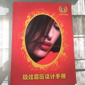 现货速发：极炫眉唇设计手册