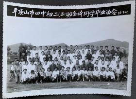 1975年7月 平顶山市四中初二（2）班全体同学毕业留念照一张（尺寸：11.5*16厘米）