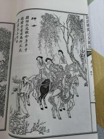 聊斋志异图咏插图全编（一函三册）一版一印