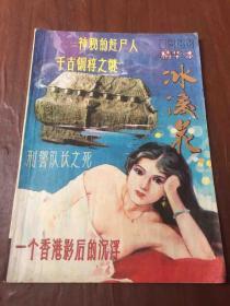 冰凌花 《精华本》1988