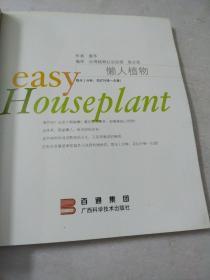 赖人植物