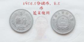 1956年硬币5分两枚