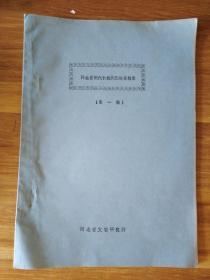 河北省明代长城关隘地名辑录【第一辑】