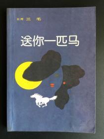《哭泣的骆驼》《送你一匹马》《温柔的夜》