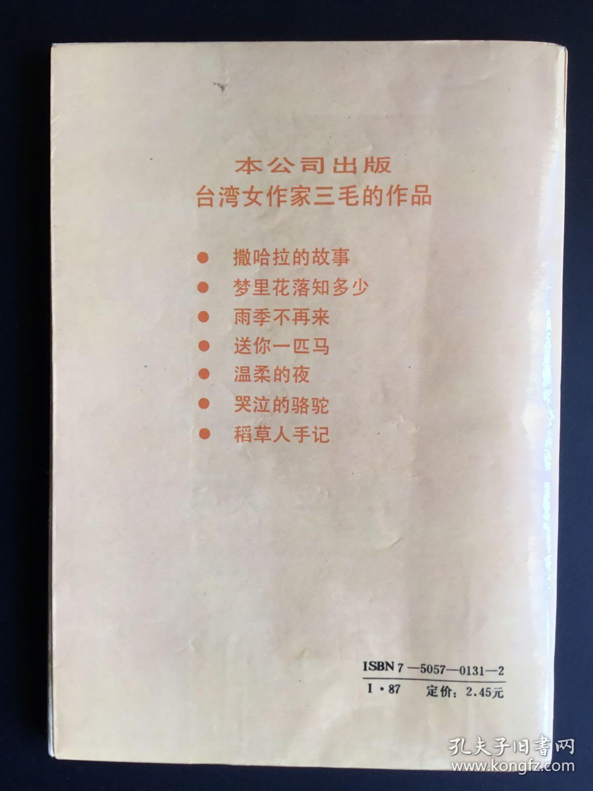 《哭泣的骆驼》《送你一匹马》《温柔的夜》