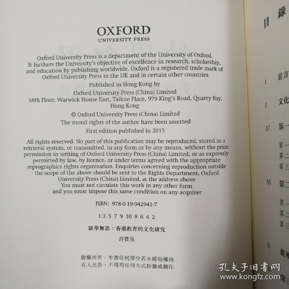 特惠•香港牛津版  许宝强《缺學無思》（锁线胶订）