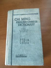 启明英汉词典。
