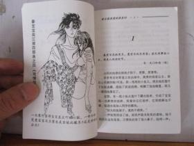 卡通漫画：戏情闯江湖/爱你不简单  2本合售