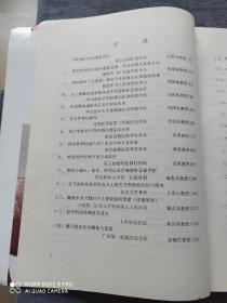 《华裔骨科学会骨科高级研讨会议》